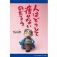 人はどうして痩せないのだろう（アドレナライズ） [電子書籍]