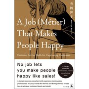 A Job （Metier） That Makes People Happy（幻冬舎メディアコンサルティング） [電子書籍]