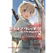 ブレイブウィッチーズPrequel2 オラーシャの幻影（KADOKAWA） [電子書籍]