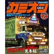 カミオン 2017年 07月号 No.415（芸文社） [電子書籍]