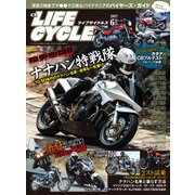 CR LIFECYCLES 2017年 6月号（笠倉出版社） [電子書籍]
