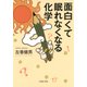 面白くて眠れなくなる化学（PHP研究所） [電子書籍]
