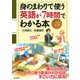 身のまわりで使う英語が7時間でわかる本（PHP研究所） [電子書籍]