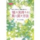 別れた、振られた、距離を置かれた・・・・・・ 彼の気持ちを取り戻す方法（大和出版）（PHP研究所） [電子書籍]