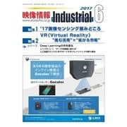 映像情報インダストリアル 通巻880号（産業開発機構） [電子書籍]