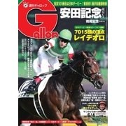 週刊Gallop（ギャロップ） 6月4日号（サンケイスポーツ） [電子書籍]
