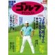 週刊ゴルフダイジェスト 2017/6/13号（ゴルフダイジェスト社） [電子書籍]