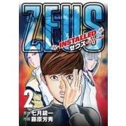 ZEUS-INSTALLED- 2（小学館） [電子書籍]