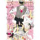 雪隠ラプソディー（新書館） [電子書籍]