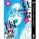 社畜と幽霊 2（集英社） [電子書籍]