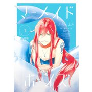 マーメイド・ボーイズ 分冊版(1)（講談社） [電子書籍]