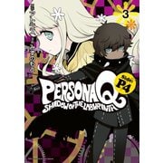 ペルソナQ シャドウ オブ ザ ラビリンス Side:P4(3)（講談社） [電子書籍]