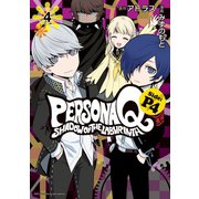ペルソナQ シャドウ オブ ザ ラビリンス Side:P4(4)（講談社） [電子書籍]