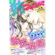 姉フレンド(7号)（講談社） [電子書籍]