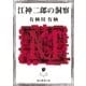 江神二郎の洞察（東京創元社） [電子書籍]