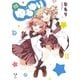 ゆるゆり 15（一迅社） [電子書籍]