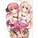 希望つばめイラストレーションズ 飛翔 （SBクリエイティブ） [電子書籍]