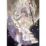 狐印イラストレーションズ2（SBクリエイティブ） [電子書籍]