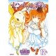 セントールの悩み(12)【特典ペーパー付き】（徳間書店） [電子書籍]