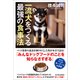 一流犬をつくる最強の食事法（東洋経済新報社） [電子書籍]