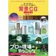 背景CG上達講座 ゲームに使えるパーツ&シーンの描き方（翔泳社） [電子書籍]