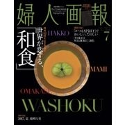 婦人画報 2017年7月号（ハースト婦人画報社） [電子書籍]