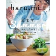 haru_mi 2017年7月号（扶桑社） [電子書籍]