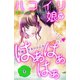 ハコイリ娘がはぁはぁはぁ 分冊版(6)（講談社） [電子書籍]