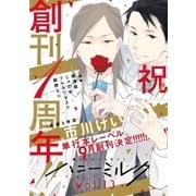 ハニーミルク vol.13（講談社） [電子書籍]