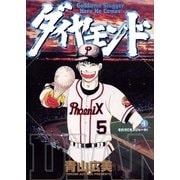 ダイヤモンド 4（小学館） [電子書籍]