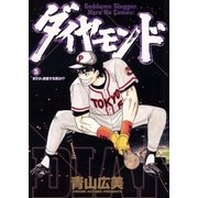 ダイヤモンド 5（小学館） [電子書籍]