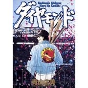 ダイヤモンド 7（小学館） [電子書籍]