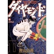 ダイヤモンド 8（小学館） [電子書籍]