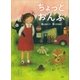 ちょっとおんぶ（講談社） [電子書籍]