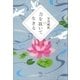 力を抜いて生きる（講談社） [電子書籍]