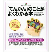「てんかん」のことがよくわかる本（講談社） [電子書籍]