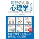 毎日使える心理学（SBクリエイティブ） [電子書籍]