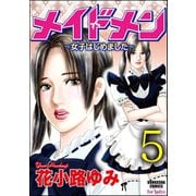 メイドメン～女子はじめました～(分冊版) 【第5話】 イエス・マイ・プレジャー（ぶんか社） [電子書籍]