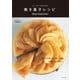 ニューヨークスタイルの焼き菓子レシピ Best Selection （主婦と生活社） [電子書籍]