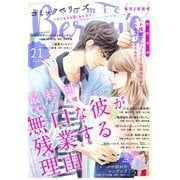 comic Berry's vol.21（スターツ出版） [電子書籍]