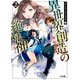 異世界創造の絶対神2 （ホビージャパン） [電子書籍]