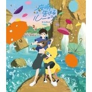 夜明け告げるルーのうた アートブック（一迅社） [電子書籍]