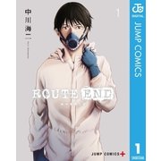 ROUTE END 1（集英社） [電子書籍]