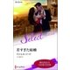 若すぎた結婚【ハーレクイン・セレクト版】（ハーレクイン） [電子書籍]
