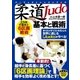 柔道 基本と戦術（実業之日本社） [電子書籍]