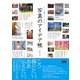 もっと撮りたくなる 写真のアイデア帳（エムディエヌコーポレーション） [電子書籍]