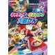 マリオカート8 デラックス キャラクターまるわかり大図かん（KADOKAWA Game Linkage） [電子書籍]