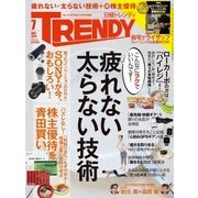 日経トレンディ 2017年7月号（日経BP社） [電子書籍]