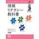 情報リテラシー教科書 Windows 10/Office 2016対応版（オーム社） [電子書籍]