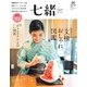 七緒 vol.50（プレジデント社） [電子書籍]